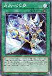 YAC1-JP062 Future Silence (CR)