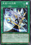 YAC1-JP062 Future Silence (SR)
