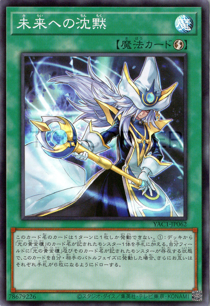 YAC1-JP062 Future Silence (SR)