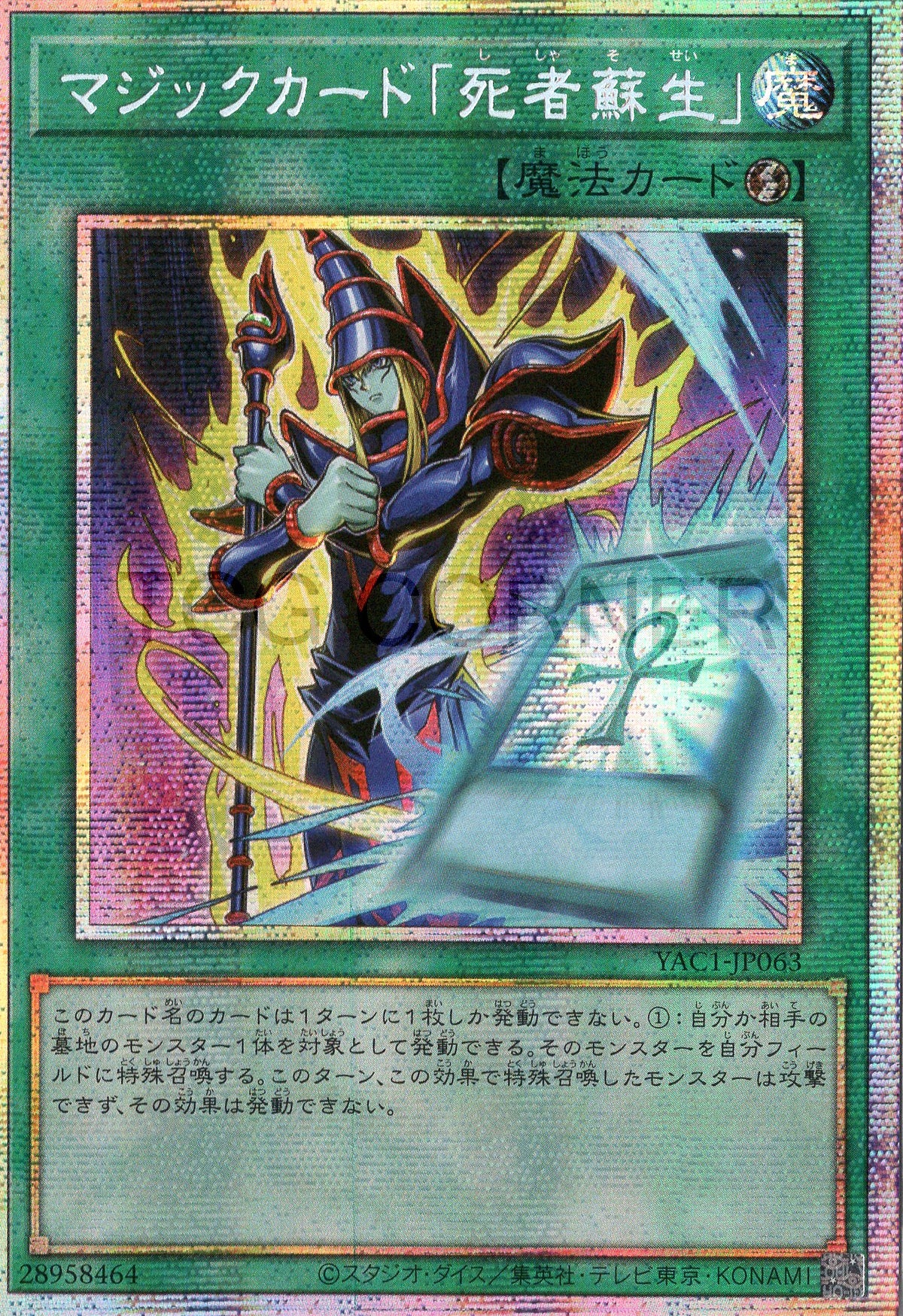 YAC1-JP063 Spell Card Monster Reborn (PSER)