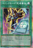 YAC1-JP063 Spell Card Monster Reborn (PSER)