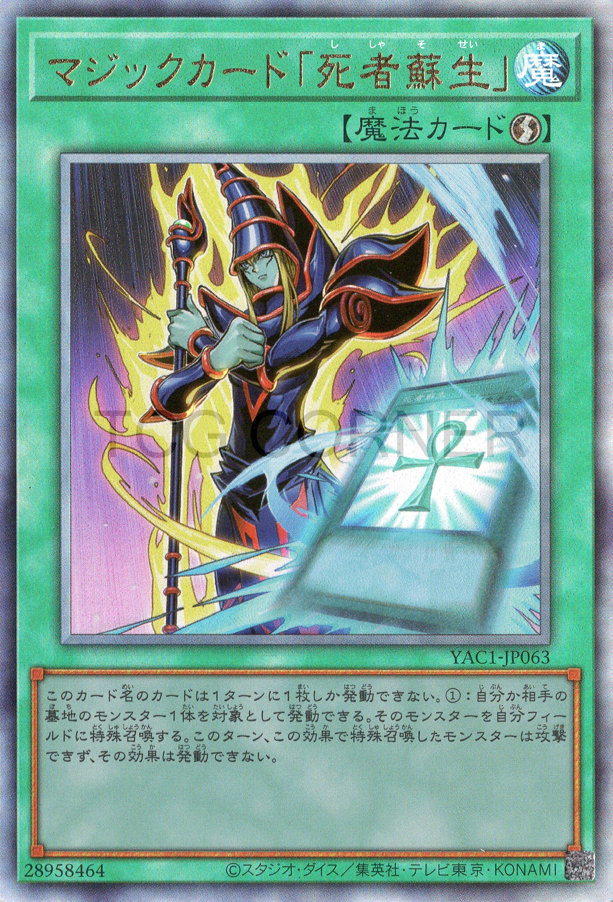 YAC1-JP063 Spell Card Monster Reborn (UL)