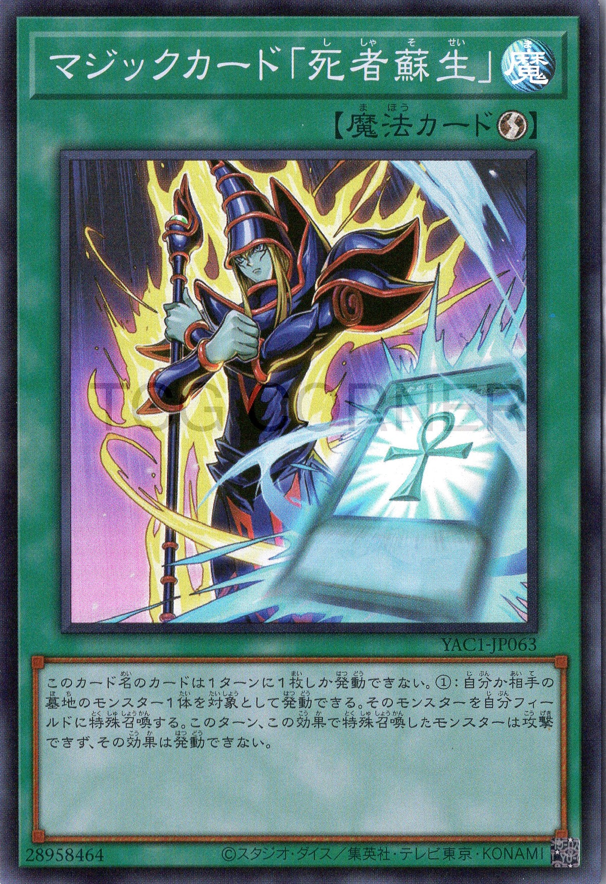 YAC1-JP063 Spell Card Monster Reborn (SR)