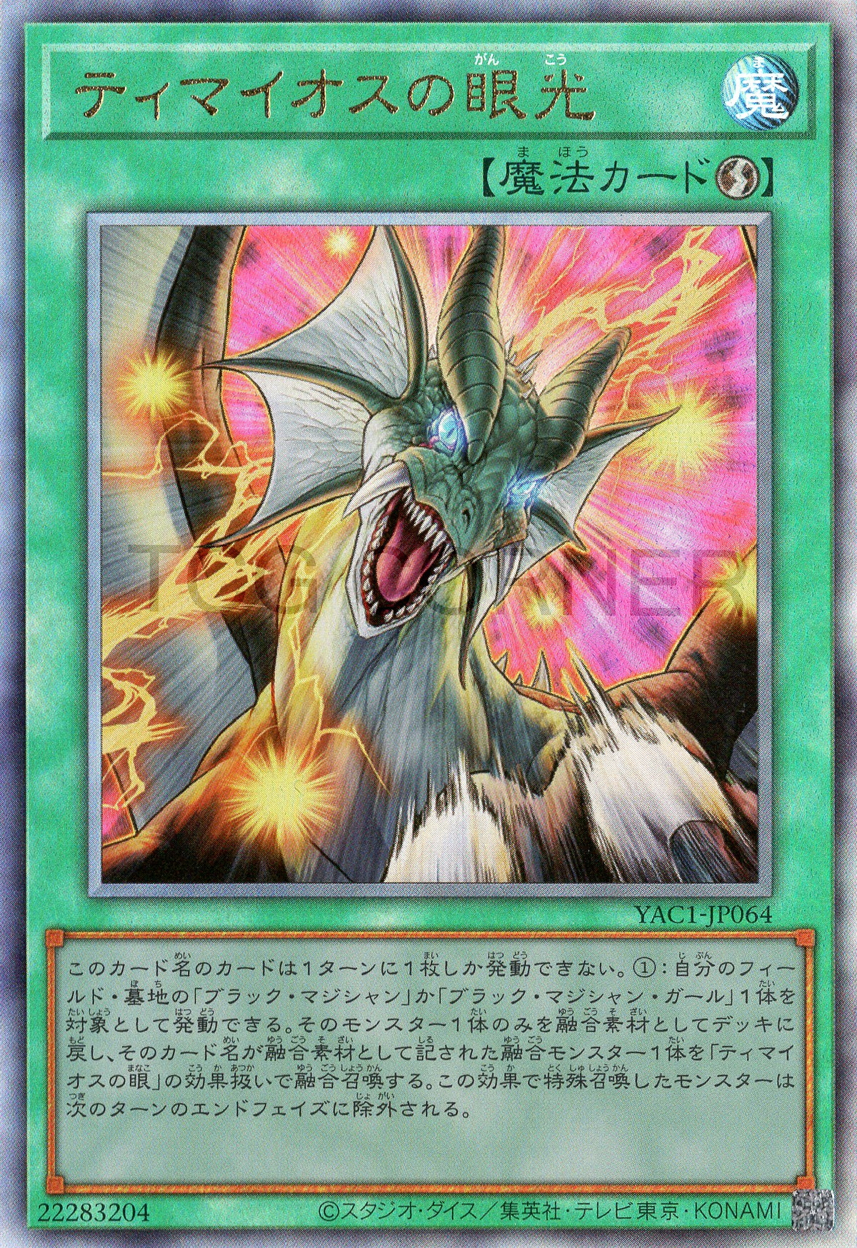 YAC1-JP064 The Gaze of Timaeus (UL)