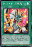 YAC1-JP064 The Gaze of Timaeus (SER)