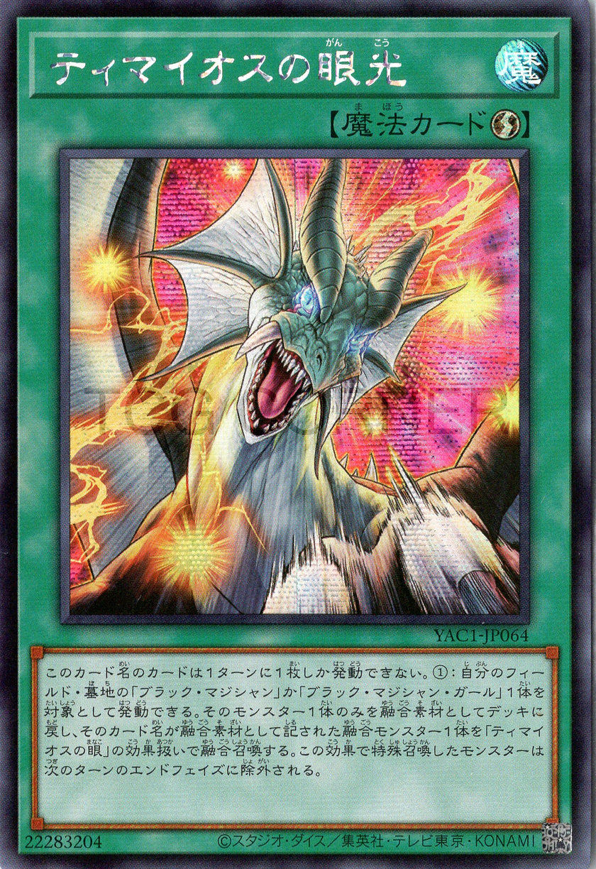 YAC1-JP064 The Gaze of Timaeus (SER)