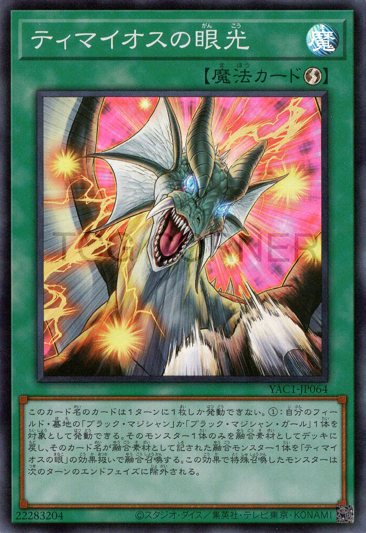 YAC1-JP064 The Gaze of Timaeus (SR)