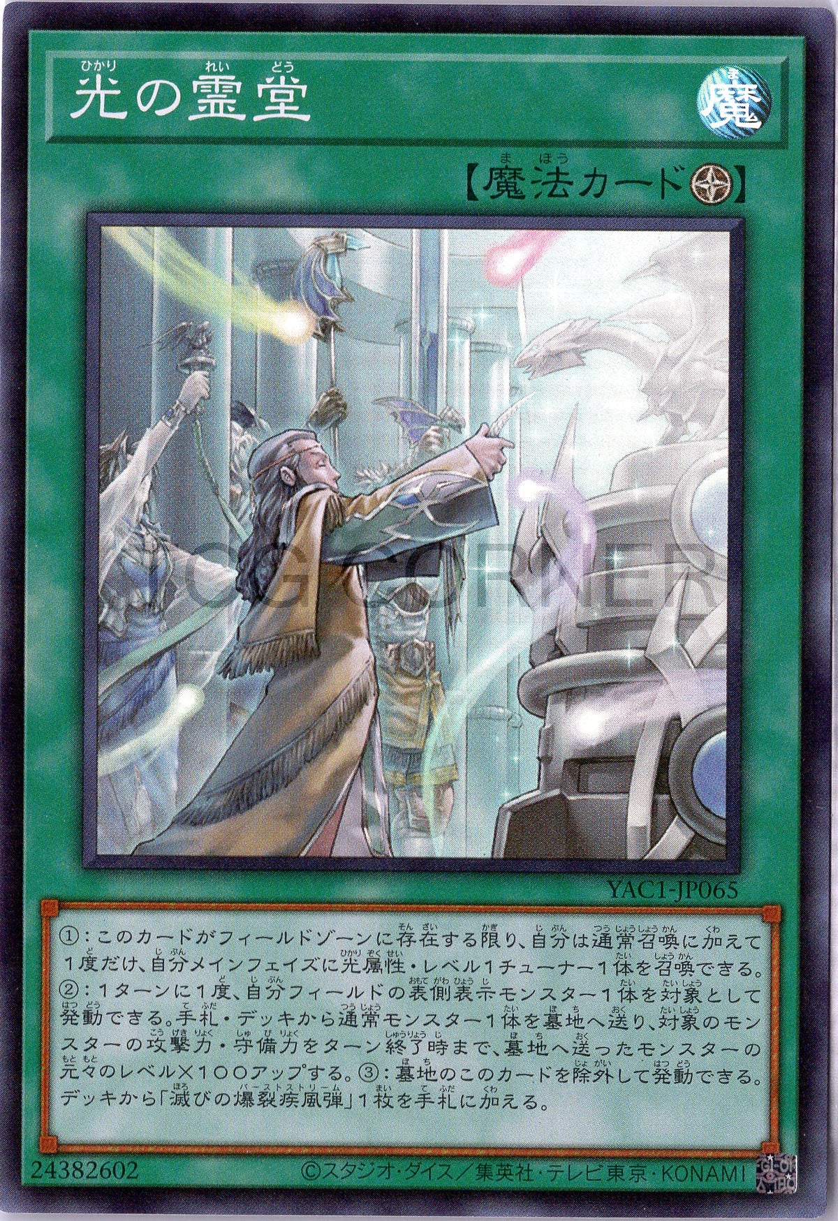 YAC1-JP065 Mausoleum of White (SR)