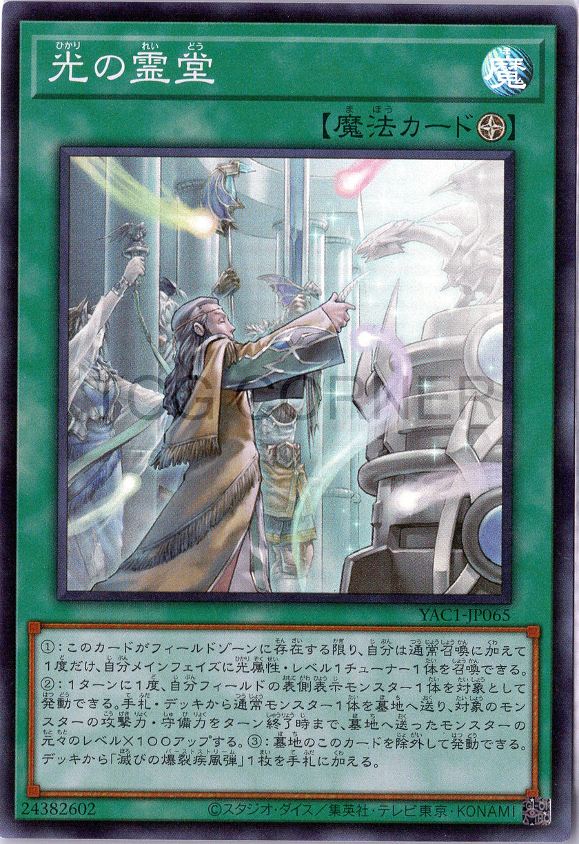 YAC1-JP065 Mausoleum of White (SR)