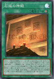 YAC1-JP066 Wedju Temple (SR)
