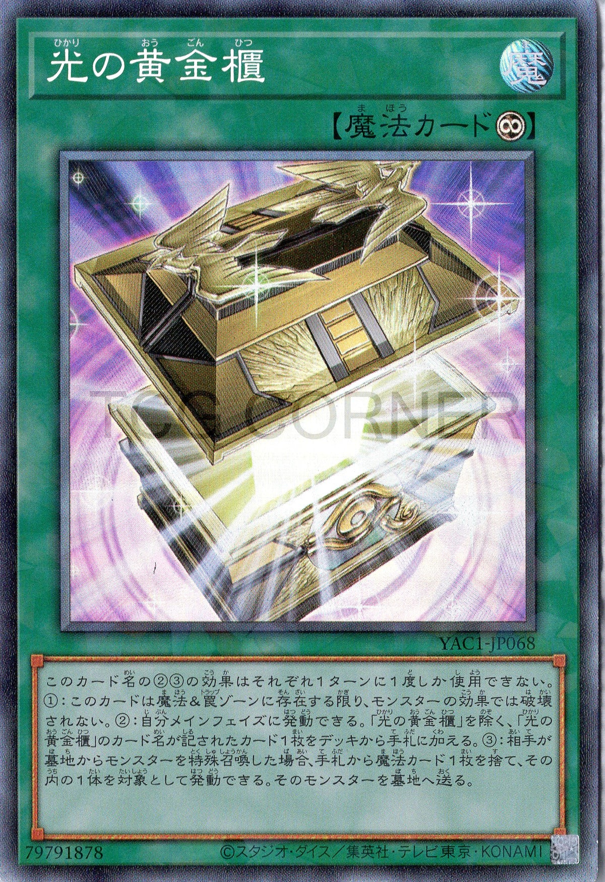 YAC1-JP068 Shining Sarcophagus (CR)