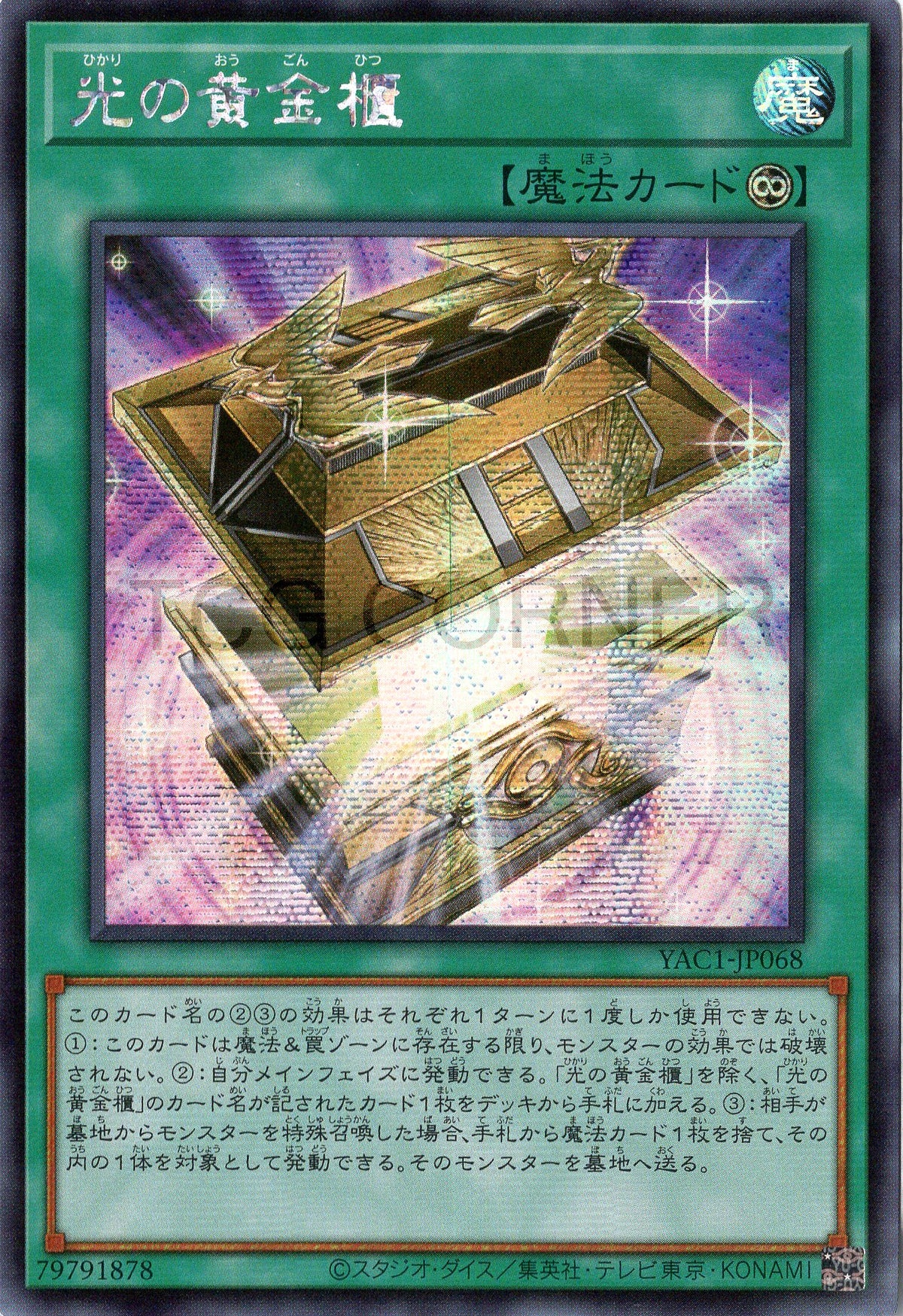 YAC1-JP068 Shining Sarcophagus (SER)