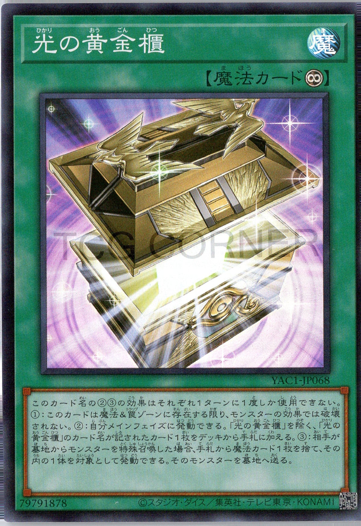 YAC1-JP068 Shining Sarcophagus (SR)