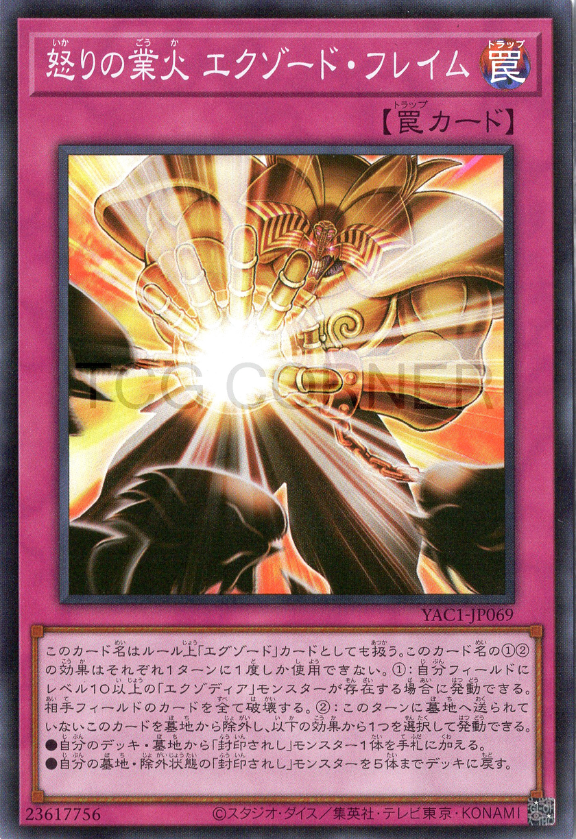 YAC1-JP069 Exxod Fires of Rage (SR)