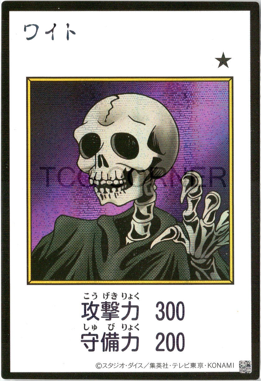 YAC1-JPMC07 Skull Servant (Manga-Style) (SER)