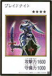 YAC1-JPMC20 Blade Knight (Manga-Style) (SER)
