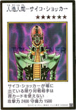 YAC1-JPMC15 Jinzo (Manga-Style) (SER)