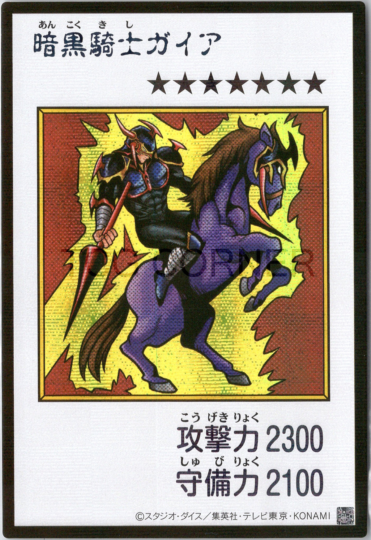 YAC1-JPMC10 Gaia The Fierce Knight (Manga-Style) (SER)