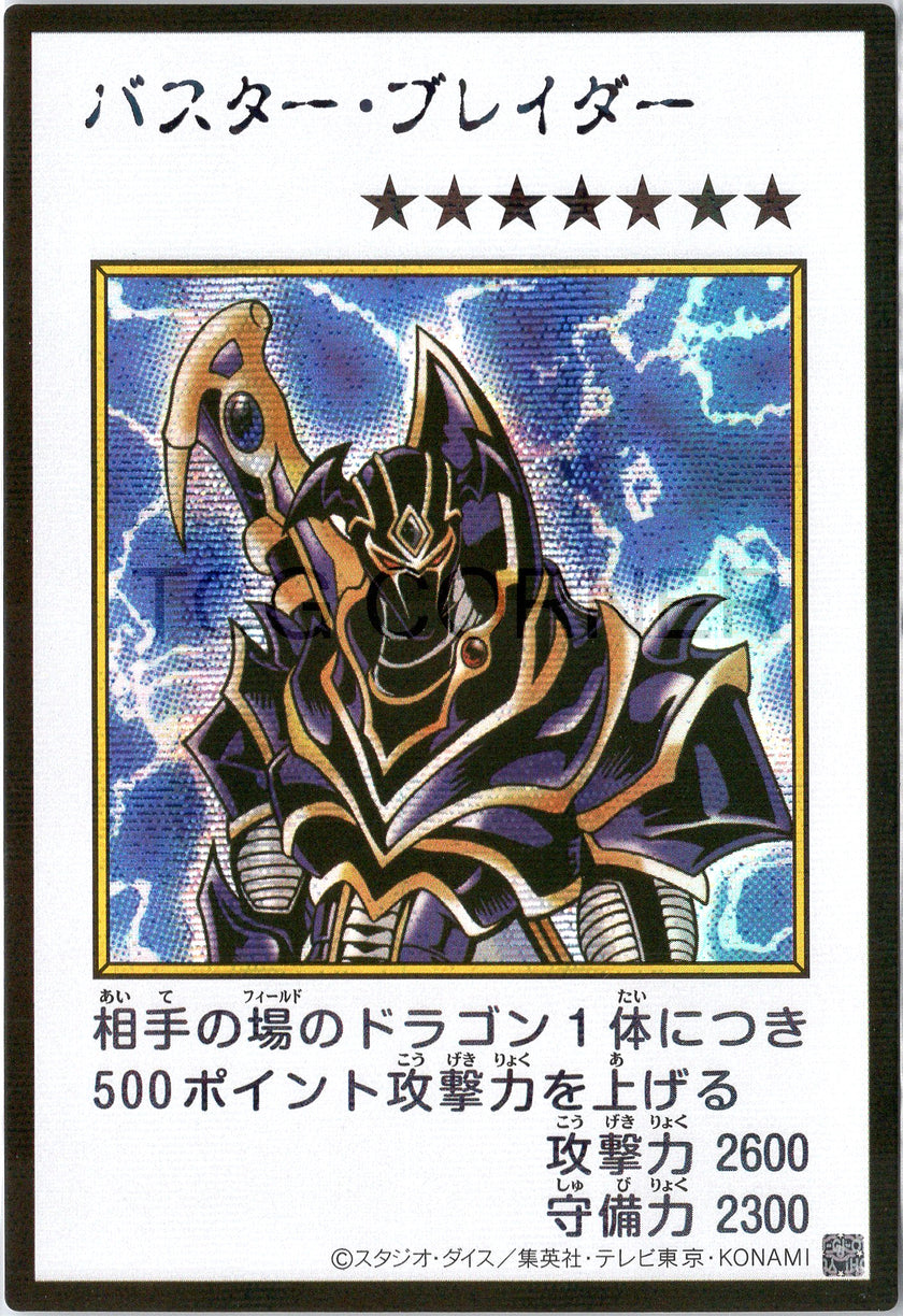 YAC1-JPMC17 Buster Blader (Manga-Style) (SER)