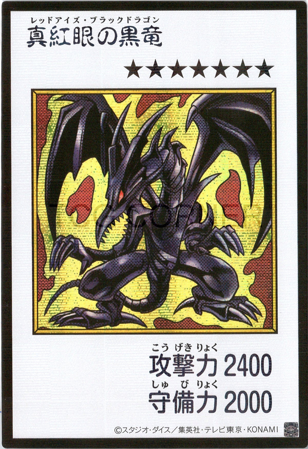 YAC1-JPMC02 Red-Eyes Black Dragon (Manga-Style) (SER)