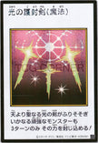 YAC1-JPMC23 Swords of Revealing Light (Manga-Style) (SER)