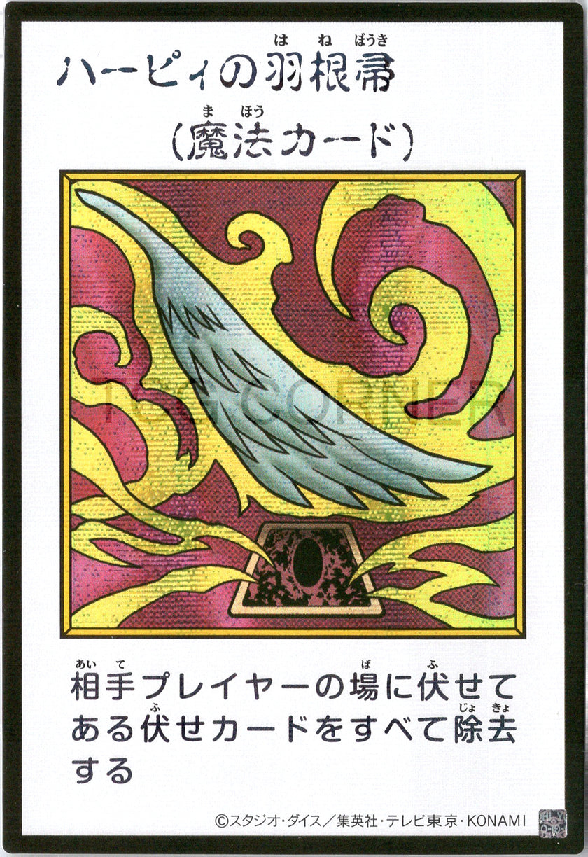 YAC1-JPMC24 Harpie's Feather Duster (Manga-Style) (SER)