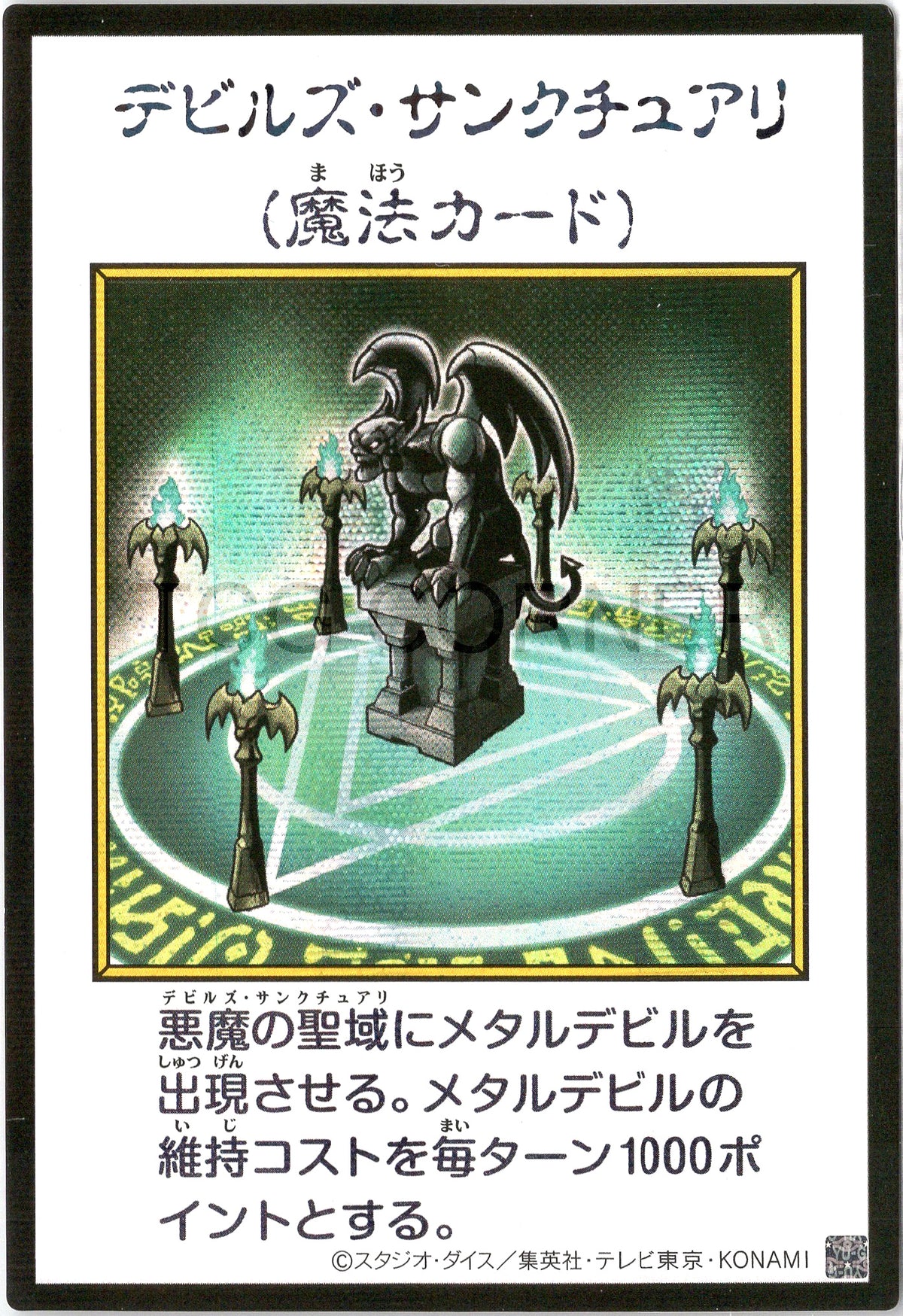 YAC1-JPMC27 Fiend's Sanctuary (Manga-Style) (SER)