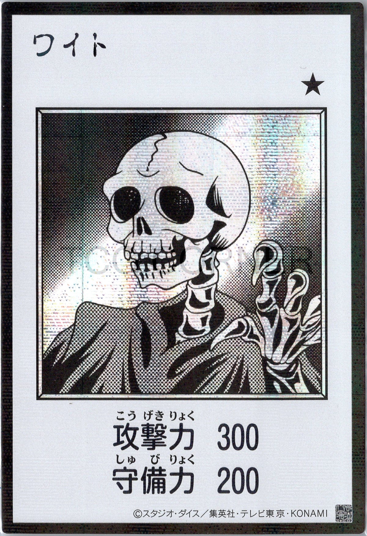 YAC1-JPMB07 Skull Servant (Manga-Style) (SER)
