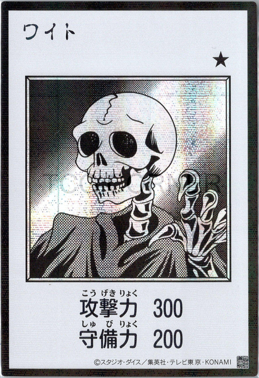 YAC1-JPMB07 Skull Servant (Manga-Style) (SER)