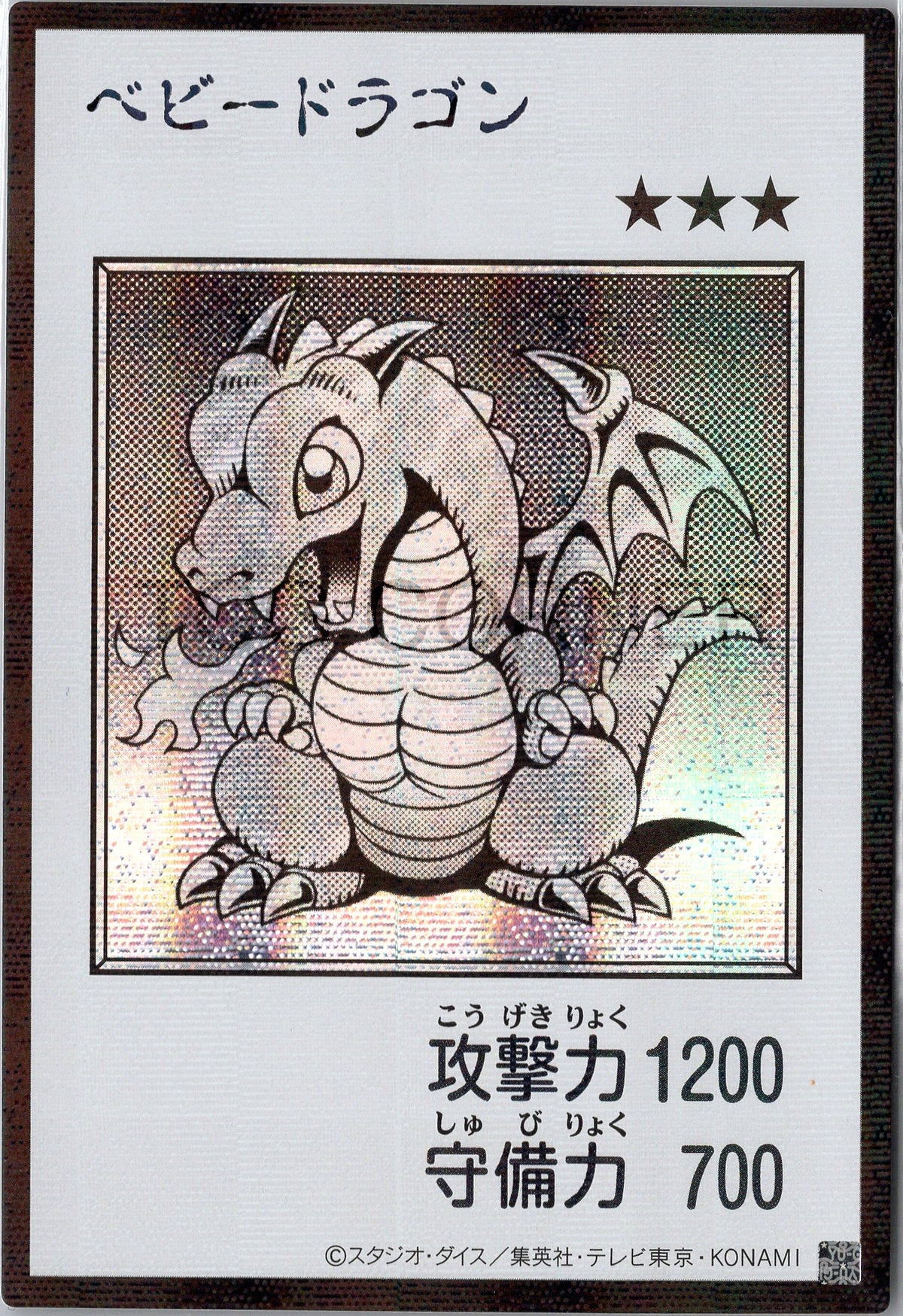 YAC1-JPMB05 Baby Dragon (Manga-Style) (SER)