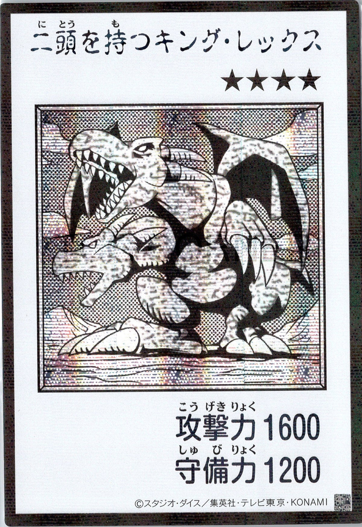 YAC1-JPMB08 Two-Headed King Rex (Manga-Style) (SER)