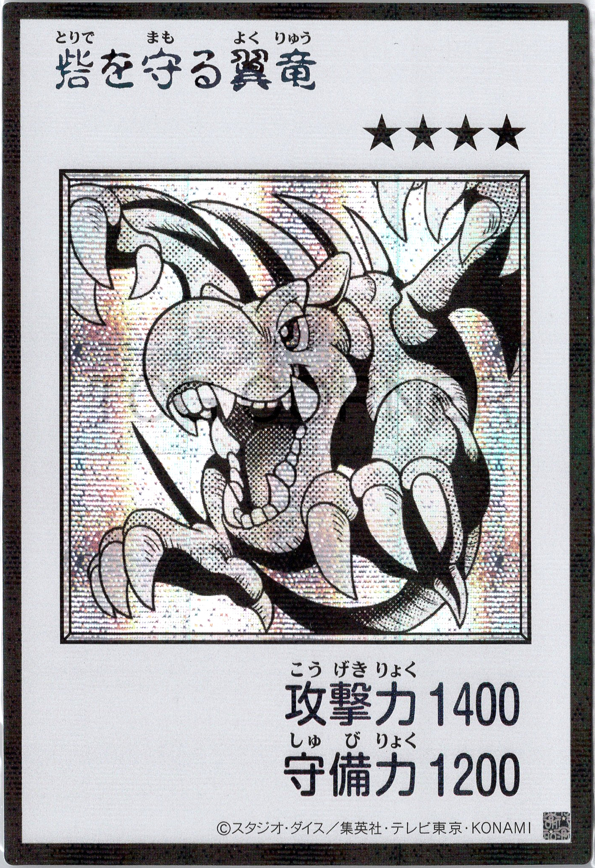 YAC1-JPMB06 Winged Dragon, Guardian of the Fortress #1 (Manga-Style) (SER)