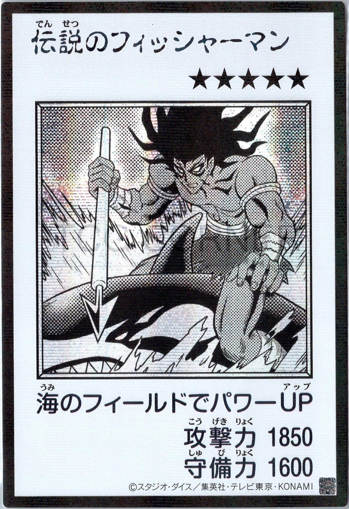YAC1-JPMB19 The Legendary Fisherman (Manga-Style) (UR)