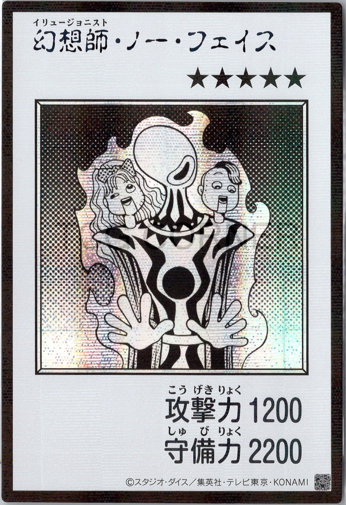 YAC1-JPMB11 Illusionist Faceless Mage (Manga-Style) (SER)