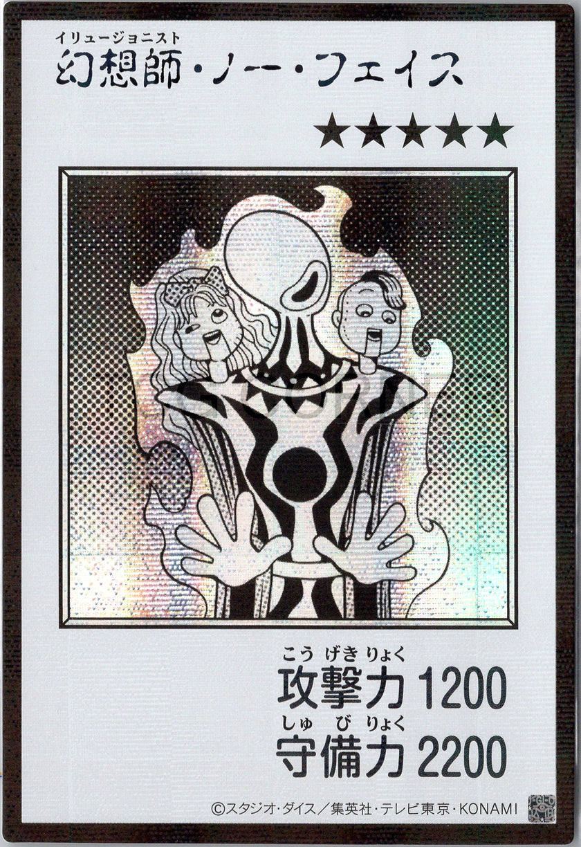 YAC1-JPMB11 Illusionist Faceless Mage (Manga-Style) (SER)
