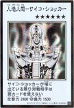YAC1-JPMB15 Jinzo (Manga-Style) (SER)
