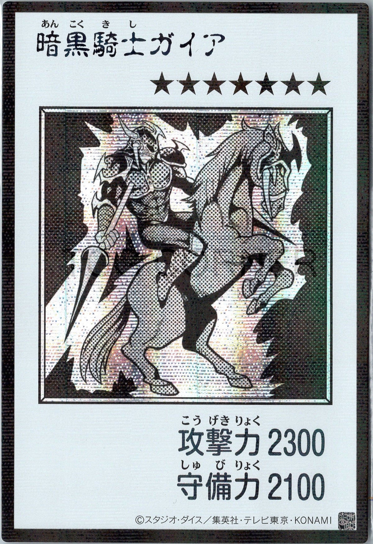 YAC1-JPMB10 Gaia The Fierce Knight (Manga-Style) (SER)