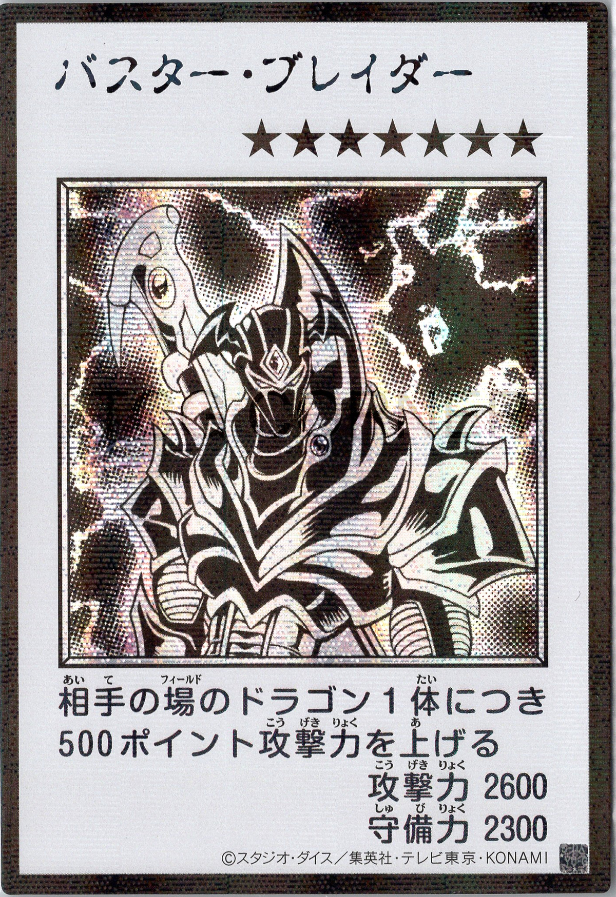 YAC1-JPMB17 Buster Blader (Manga-Style) (SER)