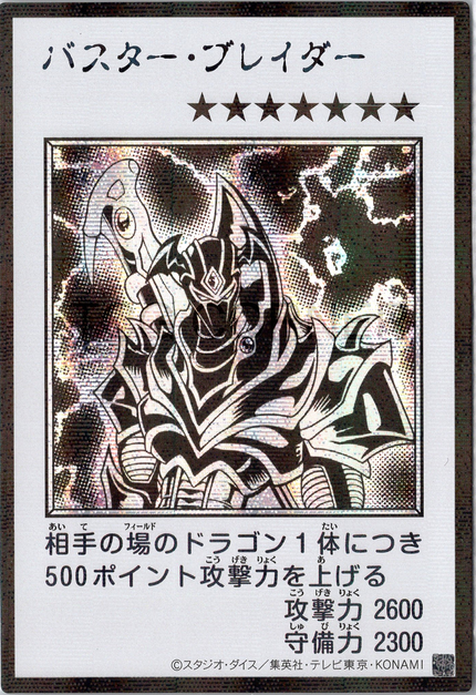 YAC1-JPMB17 Buster Blader (Manga-Style) (SER)