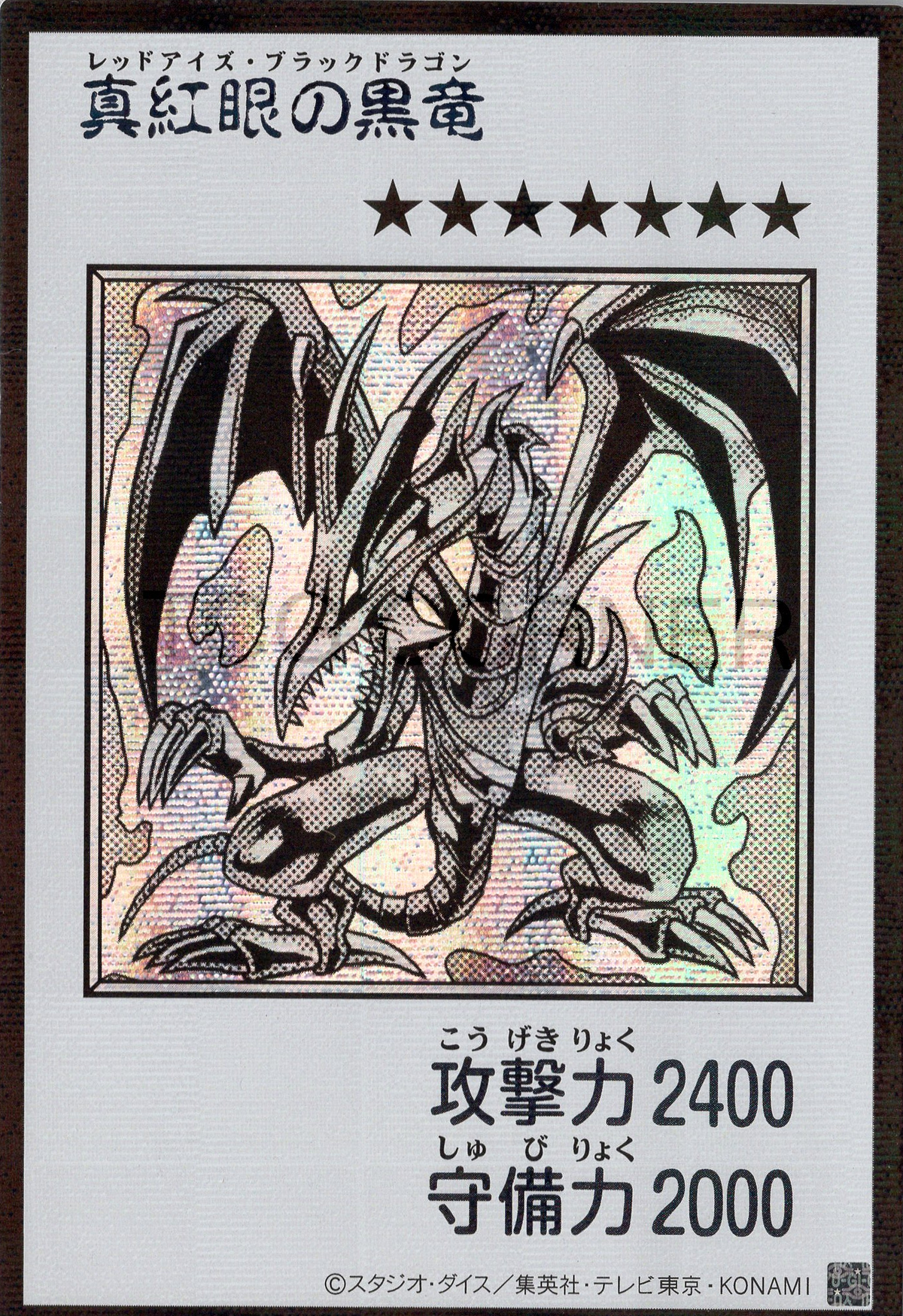 YAC1-JPMB02 Red-Eyes Black Dragon (Manga-Style) (SER)