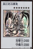 YAC1-JPMB02 Red-Eyes Black Dragon (Manga-Style) (SER)