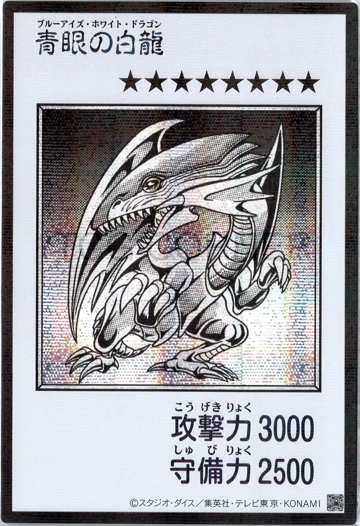 YAC1-JPMB03 Blue-Eyes White Dragon (Manga-Style) (SER)