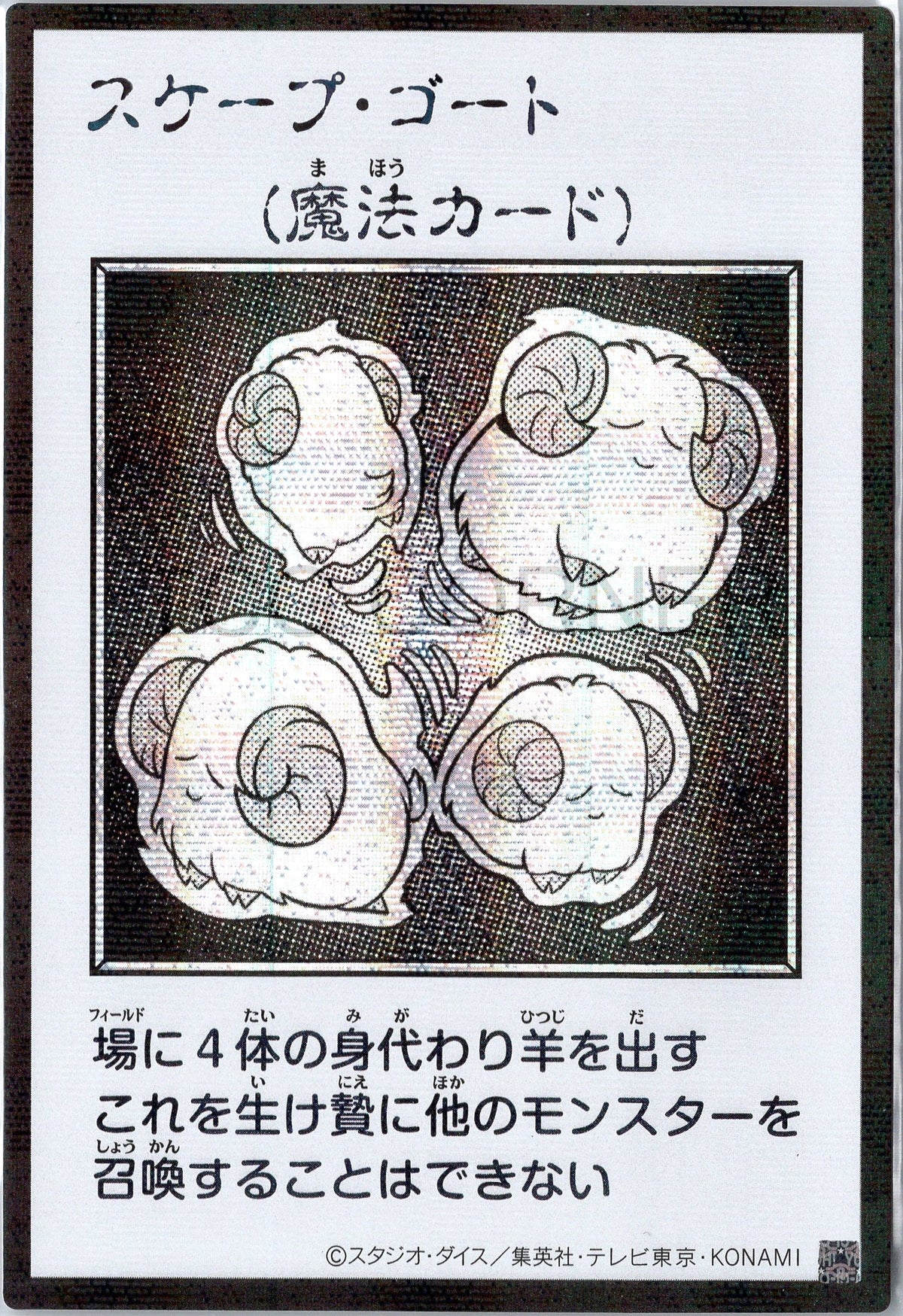 YAC1-JPMB25 Scapegoat (Manga-Style) (SER)