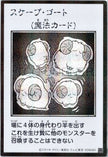 YAC1-JPMB25 Scapegoat (Manga-Style) (SER)