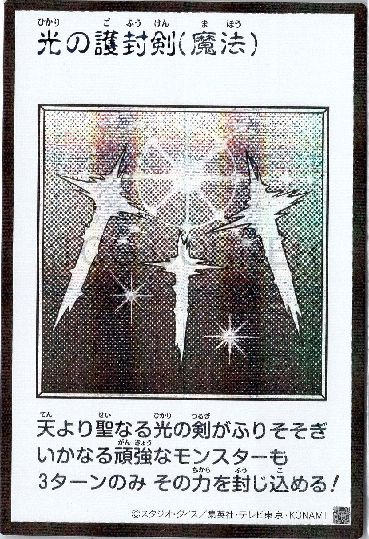 YAC1-JPMB23 Swords of Revealing Light (Manga-Style) (SER)