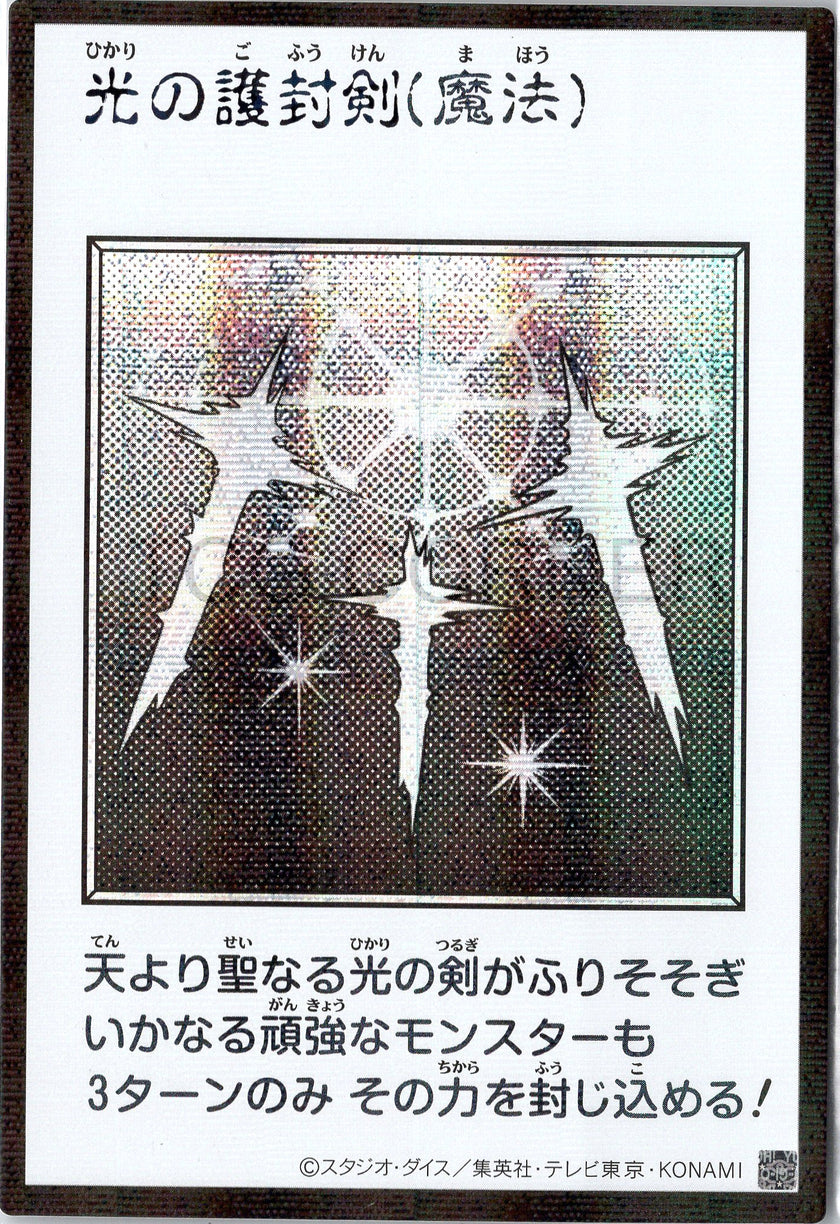 YAC1-JPMB23 Swords of Revealing Light (Manga-Style) (SER)