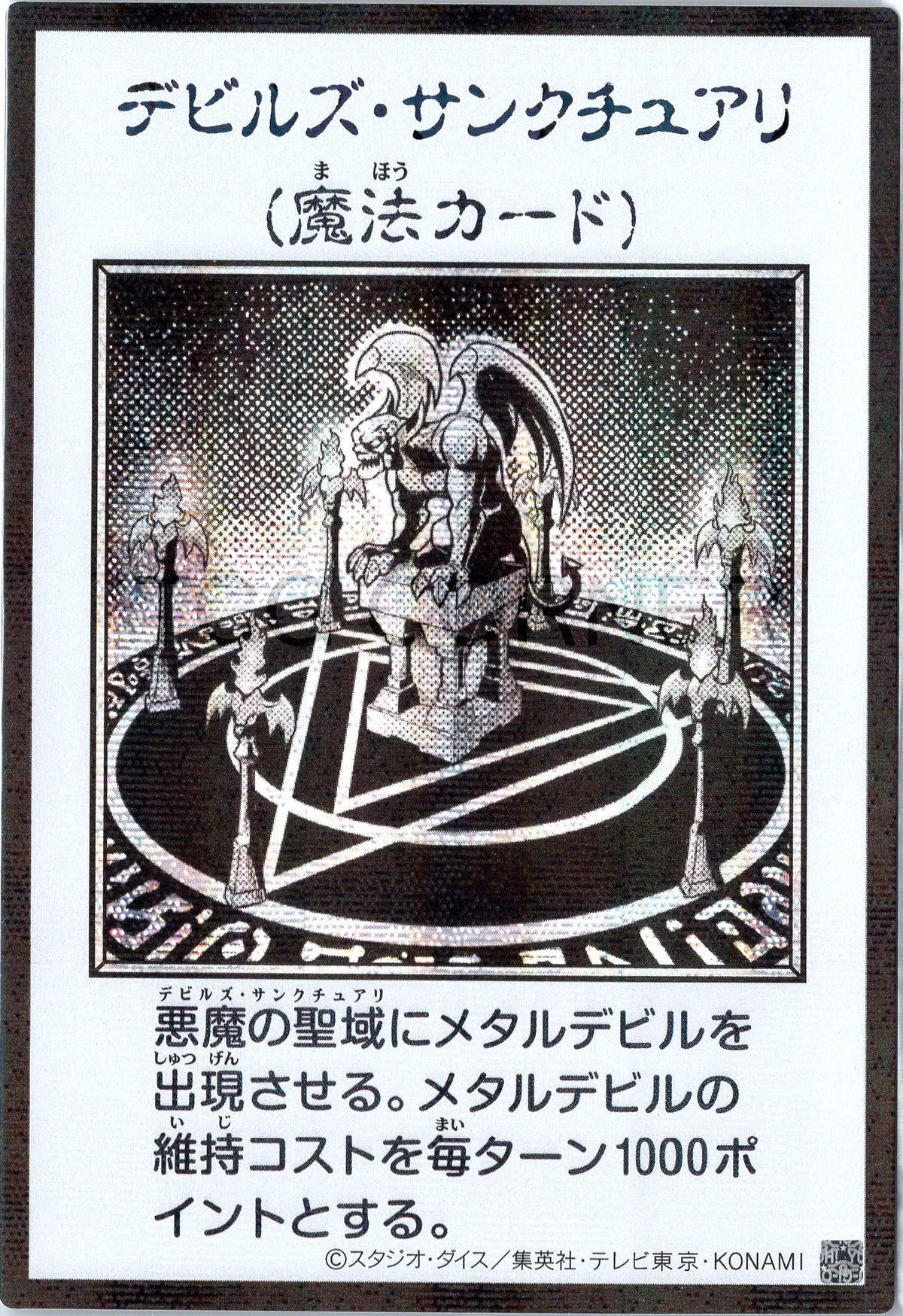 YAC1-JPMB27 Fiend's Sanctuary (Manga-Style) (SER)