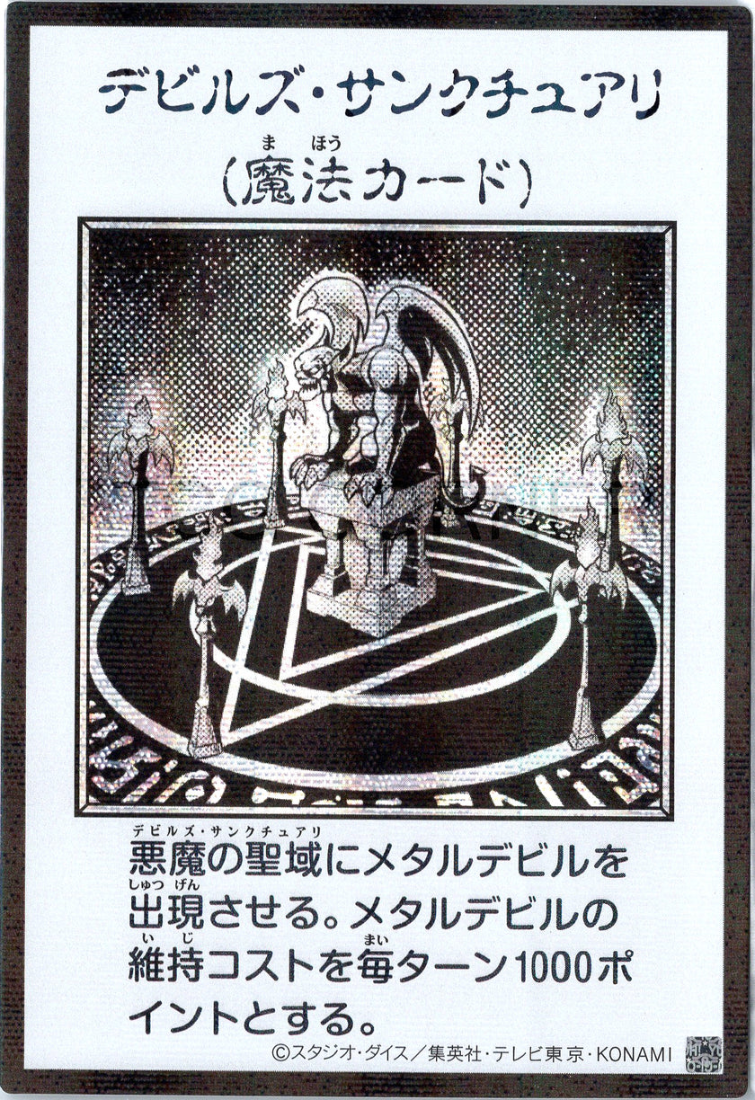 YAC1-JPMB27 Fiend's Sanctuary (Manga-Style) (SER)