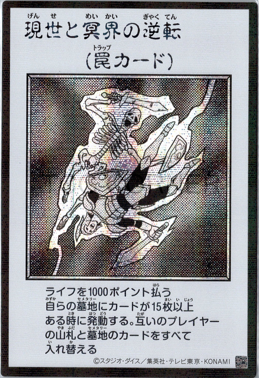 YAC1-JPMB30 Exchange of the Spirit (Manga-Style) (SER)