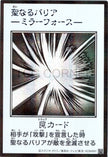 YAC1-JPMB28 Mirror Force (Manga-Style) (SER)
